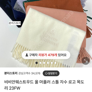 비비안웨스트우드 머플러 베이지 캬멜