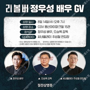 8/14일 리볼버 GV 정우성 C열 2연석 용산 CGV