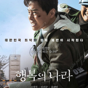 CGV 행복의 나라. 빅토리. 에이리언 7천원 판매(리클라이너 가능)