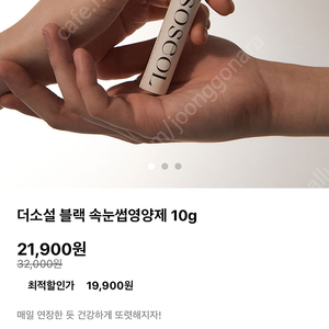 더소설 블랙 속눈썹영양제 10g (새제품)