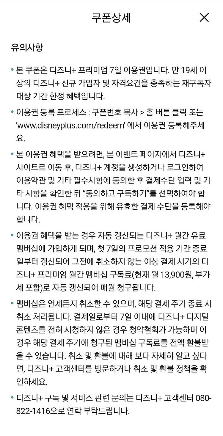 디즈니플러스 프리미엄 7일 이용권 판매합니다--0