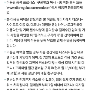 디즈니플러스 프리미엄 7일 이용권 판매합니다