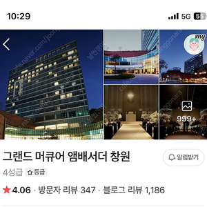 창원 그랜드 머큐어 호텔 8/23-24 기아경기날