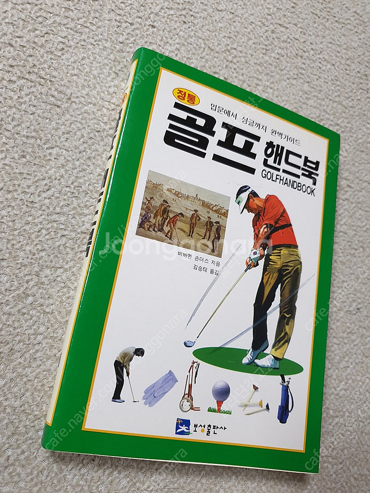 [취미 골프] 초보자를 위한 골프입문 / 골프 핸드북 ...--4