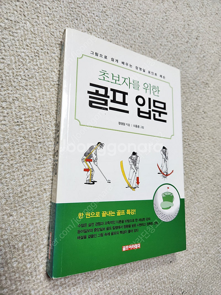 [취미 골프] 초보자를 위한 골프입문 / 골프 핸드북 ...--8