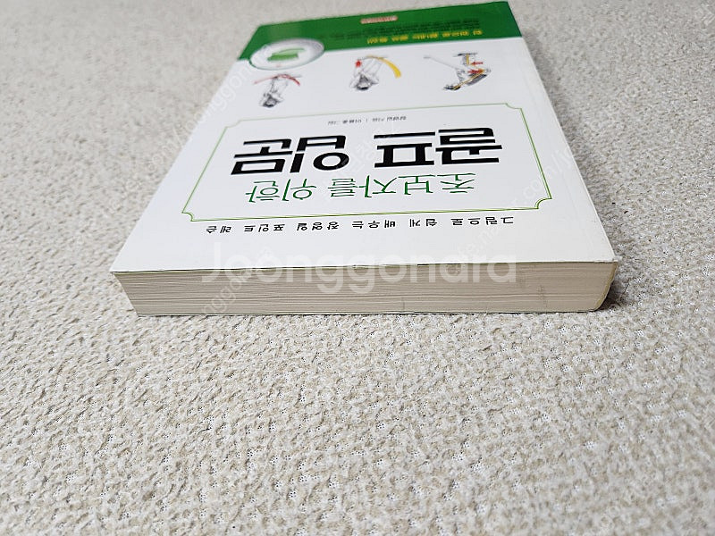[취미 골프] 초보자를 위한 골프입문 / 골프 핸드북 ...--9