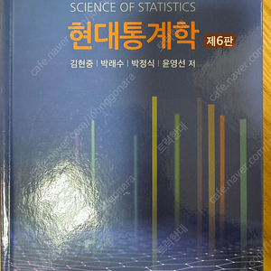 현대통계학)다산출판사