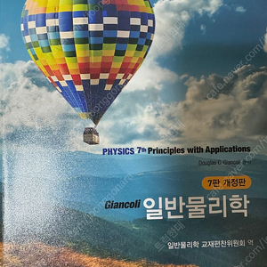 일반물리학)북스힐