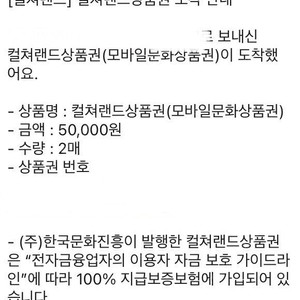 컬쳐랜드 상품권 10만원 판매합니다