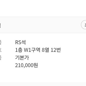 칸예 리스닝파티 rs석 w1 8열 양도 (+5천원)