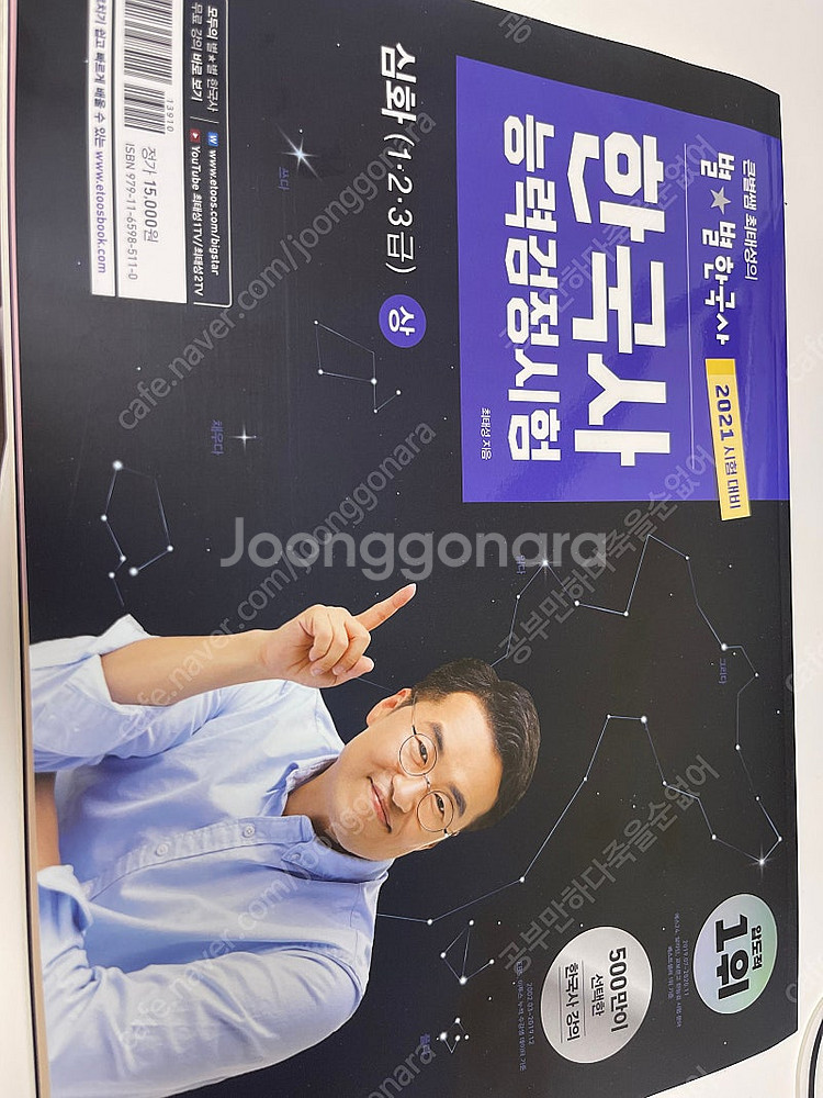 최태성 한국사 심화 상, 하 2021 이론 기본서 새 ...--0