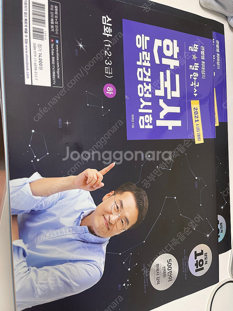 최태성 한국사 심화 상, 하 2021 이론 기본서 새 ...--3