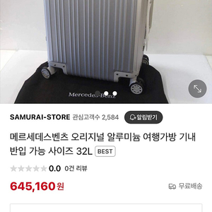 벤츠 알루미늄 캐리어 기내용