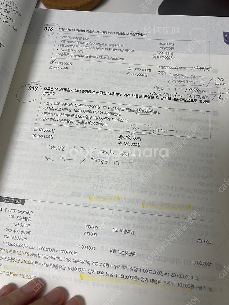 2023 에듀윌 전산세무 2급 이론+실무+최신기출 택포...--3