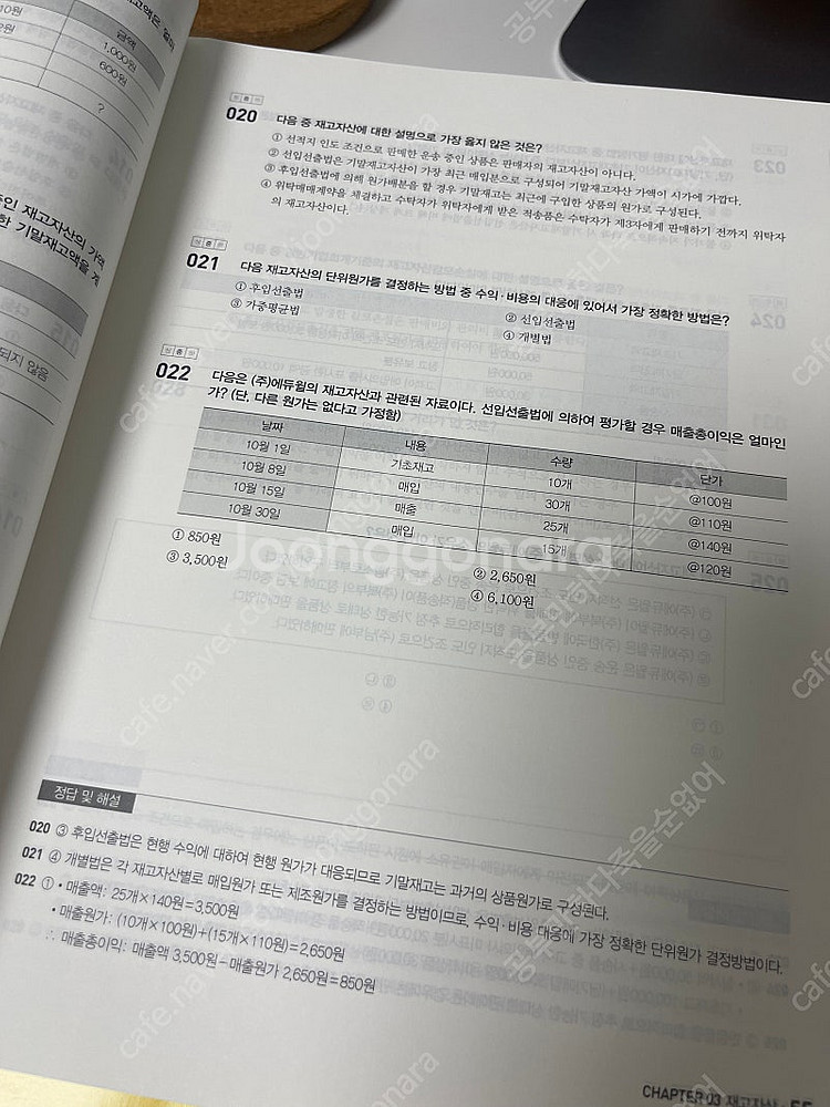 2023 에듀윌 전산세무 2급 이론+실무+최신기출 택포...--4
