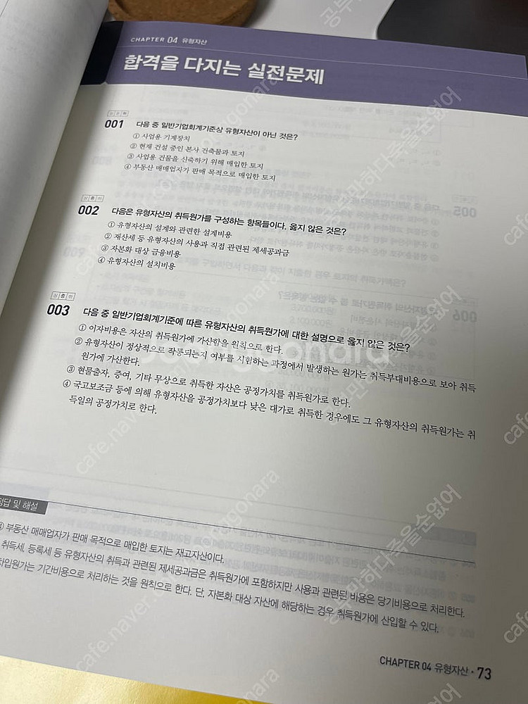 2023 에듀윌 전산세무 2급 이론+실무+최신기출 택포...--5