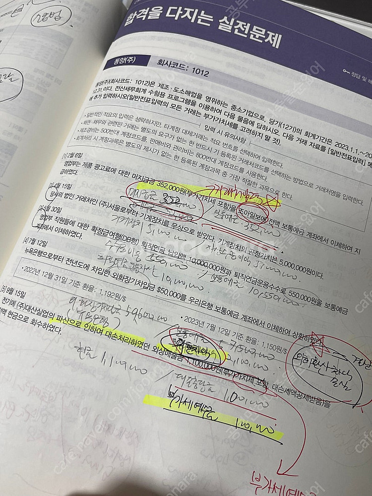 2023 에듀윌 전산세무 2급 이론+실무+최신기출 택포...--7