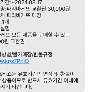 파리바게트 3만원 교환권