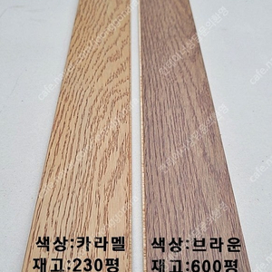 국산 성창 리우디자인 강마루 색상 카라멜, 브라운 2종류 ​