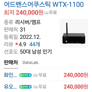 블루투스 리시버(어드밴스 어쿠스틱 WTX-1100)