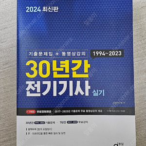 동일출판사 전기기사 실기책 판매