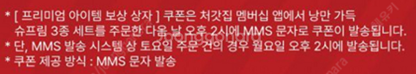 처갓집 마비노기 프리미엄 상품권(문자전송)--1