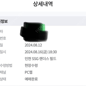 8월16일 SSG 한화전 정가양도