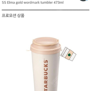 스타벅스 엘마 워드마크 텀블러 473ml 판매합니다.