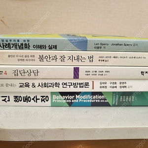 상담실무자를 위한 사례개념화 이해와 실제, 집단상담, 교육&사회과학 연구방법론, 최신행동수정