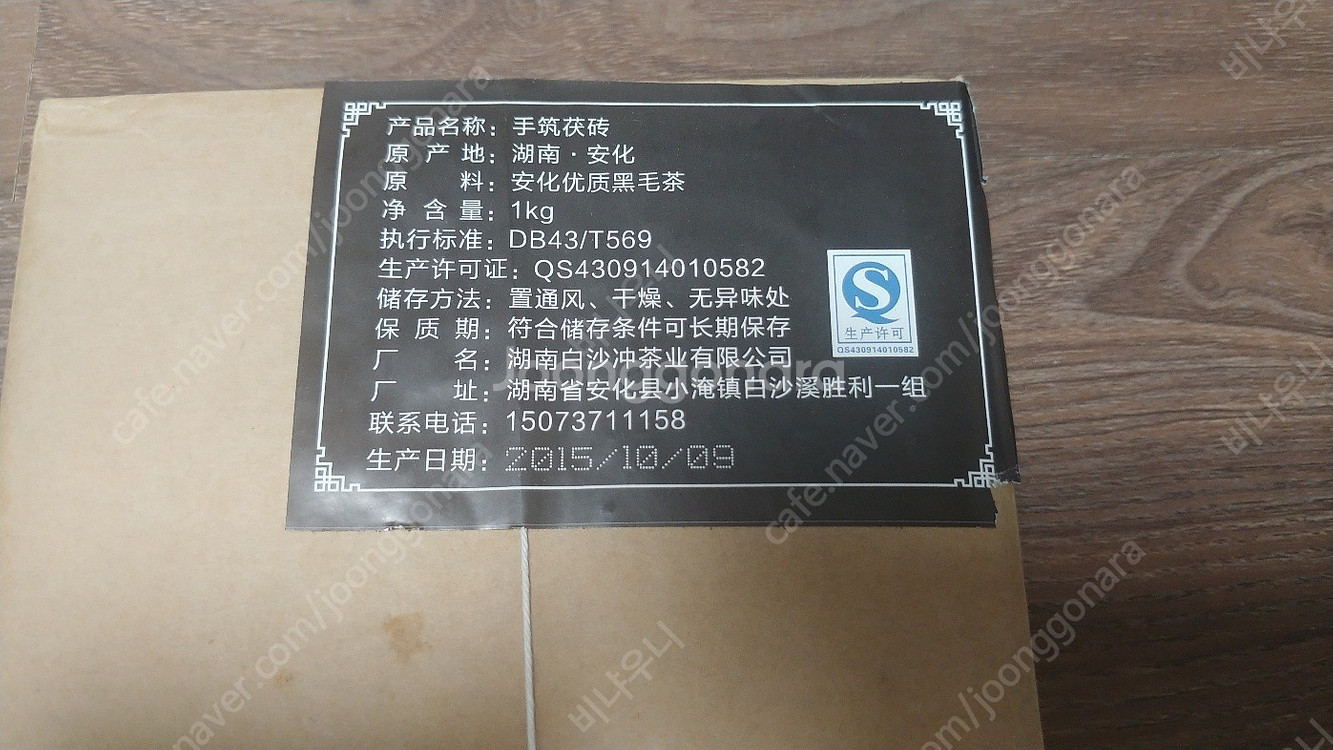 2015 호남백사충차업유한공사 1kg 복전(흑차) 보이차--1