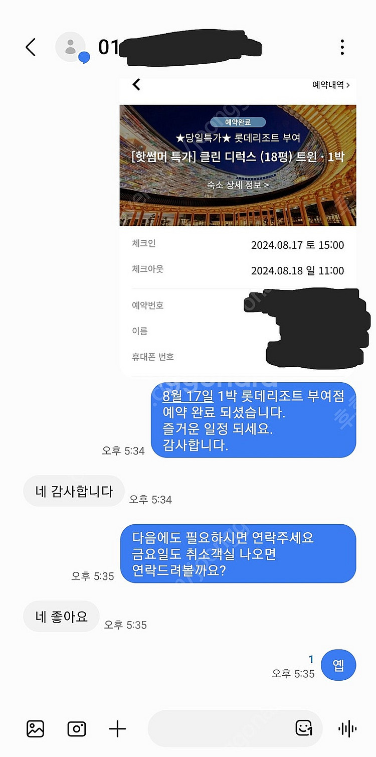L7해운대 (최대3인 조식패키지) / 롯데시티호텔 대전...--4
