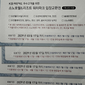 로블 워터파크 입장권 4매