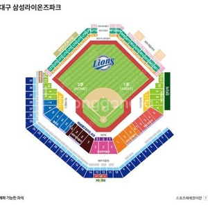 8월 24일 삼성라이온스 vs 롯데자이언츠 선예매 구합니다