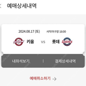 8/17 8/18 사직구장 롯데 vs 키움 1루 응원석 1자리