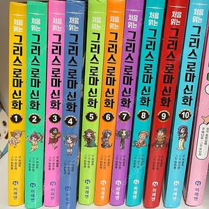 처음읽는 그리스 로마신화 (1-10)- 미래엔(택포)