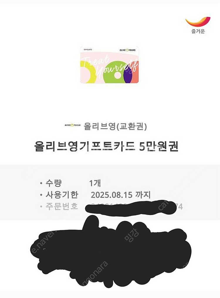 올리브영 5만 상품권 싸게떨이--0