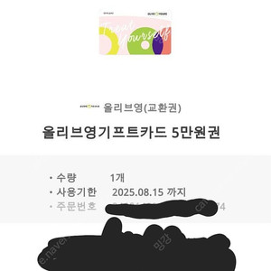 올리브영 5만 상품권 싸게떨이