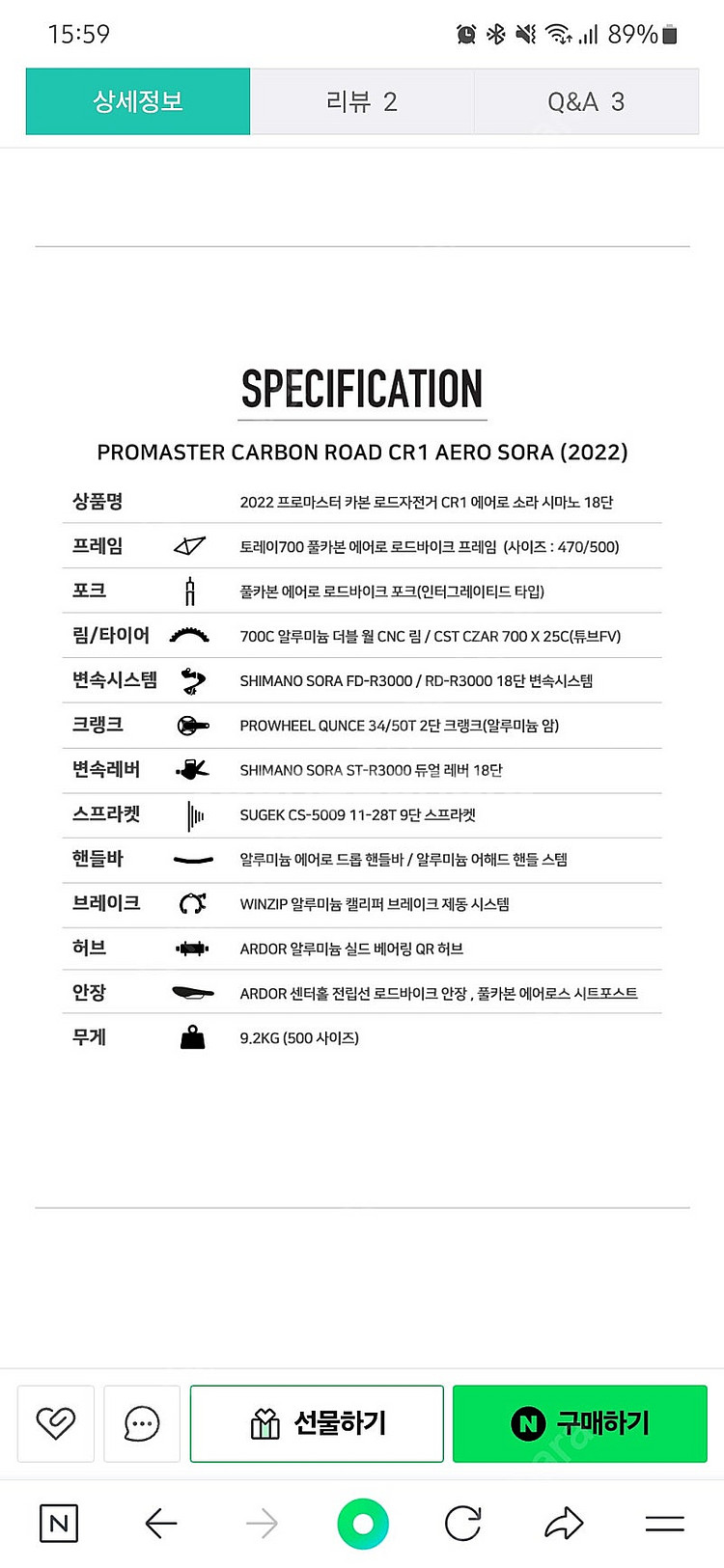 프로마스터 풀카본 로드자전거 CR1 에어로 시마노 소라...--7