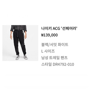 나이키 acg 센페어러 L dr4792-010