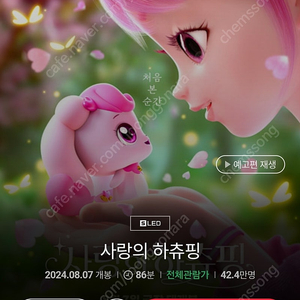 롯데시네마 사랑의하츄핑 2인 14000원(성인1+청소년1)