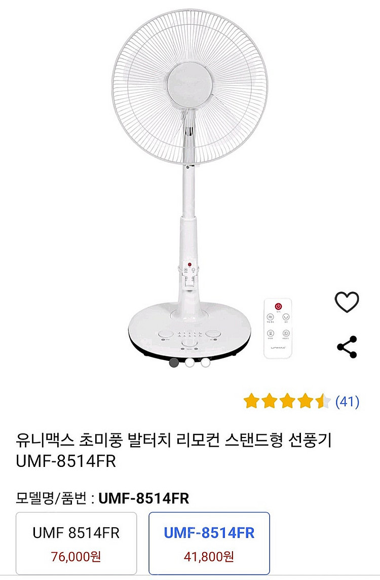유니맥스 초미풍 발터치 리모컨 스탠드형 선풍기 UMF-...--0