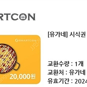 유가네닭갈비 2만원 시식권 15,000원