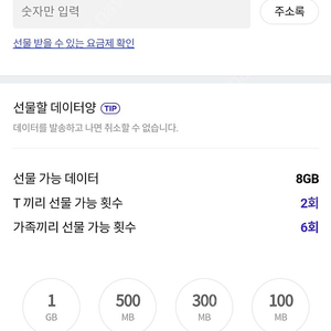 sk데이타 2기가 3000원