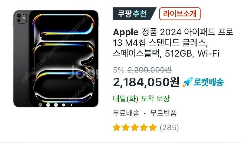 24아이패드 프로 M4 13인치 512G 스페이스블랙 ...--0