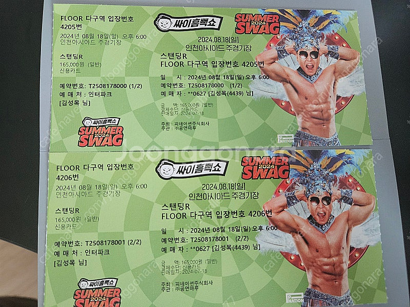싸이흠뻑쇼2024인천 스탠딩R석 18일 일요일 연석2매...--0