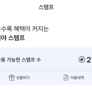 이디야 스탬프 1장 선물하기로 300원에 매입 삽니다