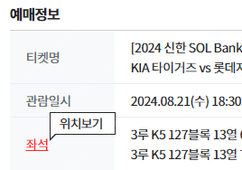 8월 21일 수요일 기아 vs 롯데 3루 127구역 k...--0