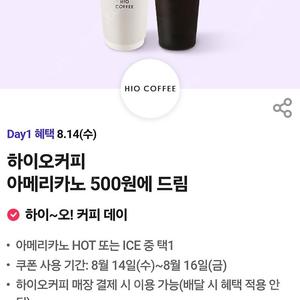 하이오 아메리카노 500원에 구매가능한 쿠폰ㅡ400원에 팔아요