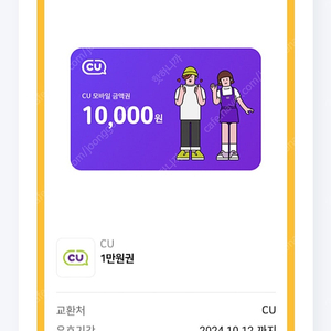 Cu편의점모바일상품권 1만원권 빠르게팝니다