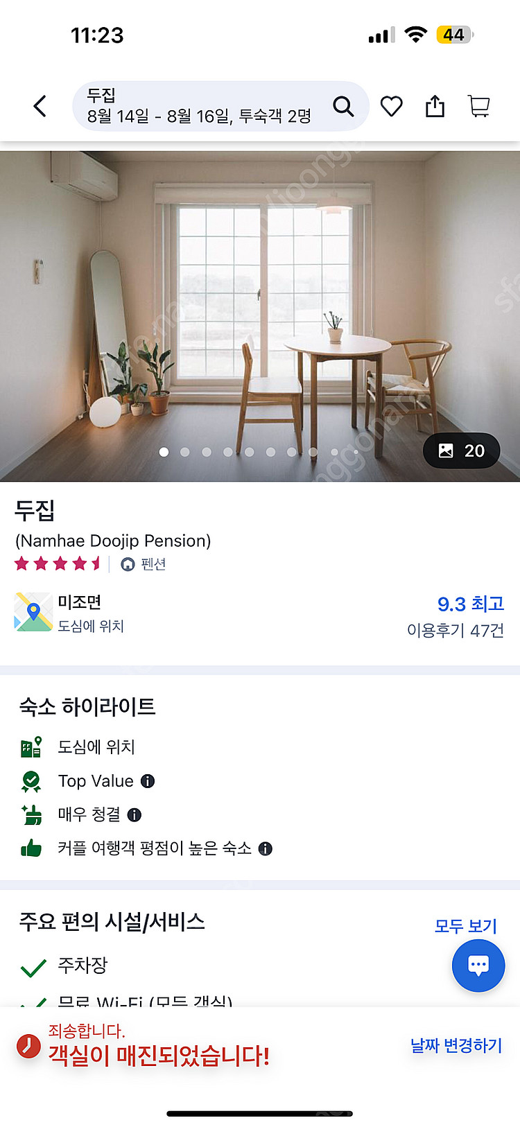  남해 두집 펜션 8/14~8/16 2박 양도 (인기 ...--0